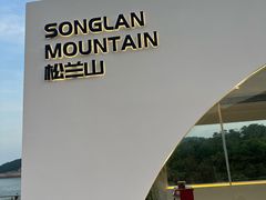 -宁波松兰山滨海旅游度假区
