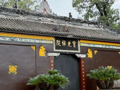 -宝光寺