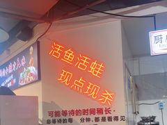 -蛙一刀·麻椒鱼火锅(金仙桥店)