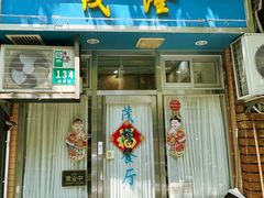 -茂隆餐厅(进贤路店)