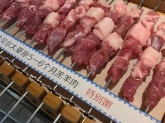 -很久以前羊肉串(昌里路三钢里店)