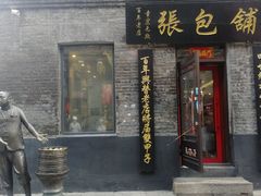 门面-张包铺(道外店)