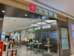 -宝岛眼镜(苏州相城龙湖店)