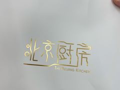 -北京厨房(西安SKP店)