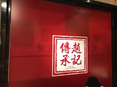 -老廣糖水铺(乐汇城店)
