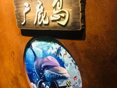 -海味当家·蒸锅海鲜(星海公园店)
