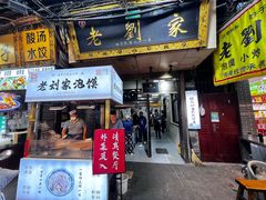 -老刘家泡馍·陕西老字号(钟楼广济街店)