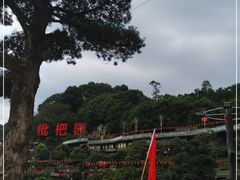 -枇杷园食为鲜火锅(南山店)
