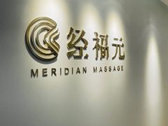 -经福元·推拿·艾灸(广兰路店)