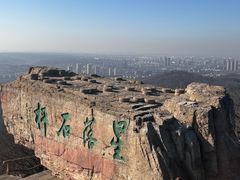 -棋盘山风景区