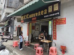 -宋记海南粉传承老店(人民西路店)