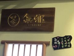 -無邪日式甜品(世博源店)