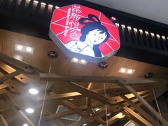 门面-茶颜悦色(雨花亭凯德二楼店)