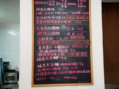 菜单-吴家馄饨