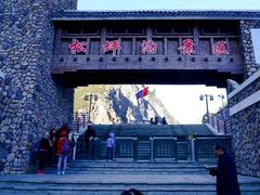 -叠溪松坪沟景区