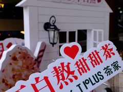 -TPLUS茶家(上海商城南京西路店)