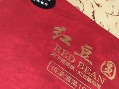 -红豆园(文林街店)