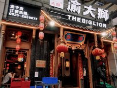门面-渝大狮毛肚老火锅(遂宁万达店)