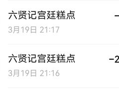 -六贤记(文三店)