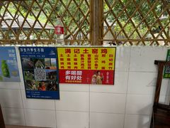 -满記土窑烧鷄波浪山莊