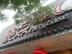 门面-聚点串吧·北京烧烤(赵登禹路店)