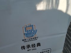 -新侨三宝乐面包店(崇文门店)