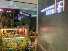 -十二舍·湯物素煮(江泰潤政店)