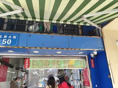 -芳婆糕团店(王府大街店)