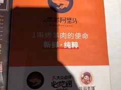 -西域阿里马新疆菜·清真(桂花路店)