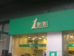 门面-1点点(芦潮港店)