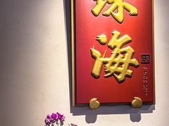 -新濠天地