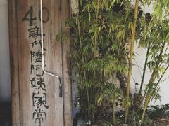 -食客三千·老家
