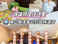 -佛山顺德香云纱园林酒店(清晖园店)