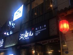 -江渔儿酸菜鱼(东二环泰禾店)