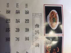 牡丹燕菜-洛阳面馆(红专路店)