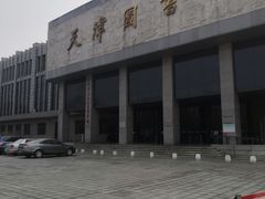 -天津图书馆(复康路馆)