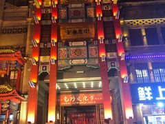 -半仙豆夫(安东老街店)