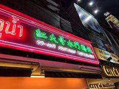 -红大哥水门鸡饭(總店)