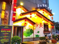 -湘水谣(芙蓉店)