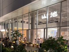 -SAANCI山池咖啡(海上世界文化艺术中心店)