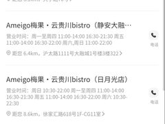 -Ameigo梅果·云贵川bistro(长宁来福士店)