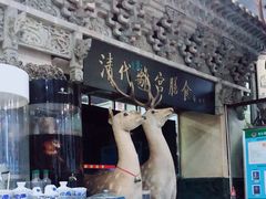 -乔家满族八大碗(流水沟店)