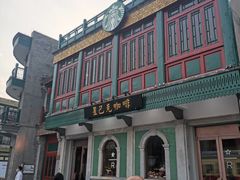 -星巴克臻选(北京前门大街店)