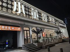 -小董哥烤串·爆汁大油边(故宫店)