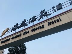 -宁波杭州湾海底温泉
