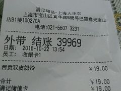 账单-满记甜品(巴黎春天宝山店)