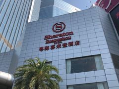 -广州粤海喜来登酒店