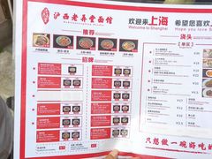 -沪西老弄堂面馆(定西路店)