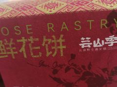 -芸山季·云南山珍菌火锅(人民广场来福士店)