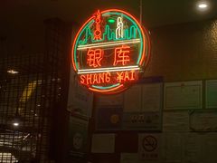 门面-浩海火燒雲傣家菜(静安芮欧店)